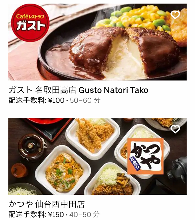 Ubereats natori 2108 02