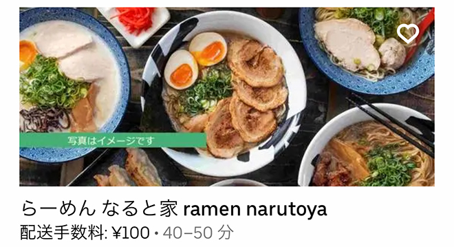 Ubereats natori 2108 03