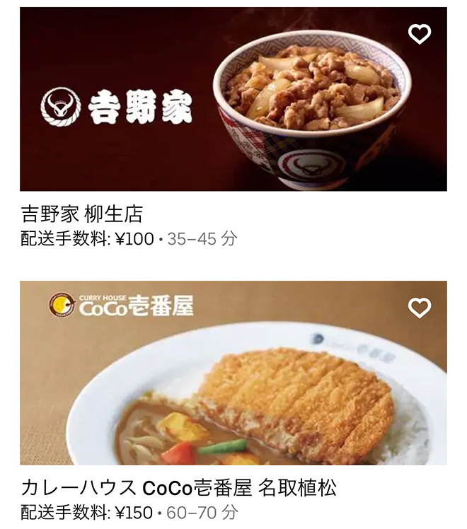 Ubereats natori 2108 04