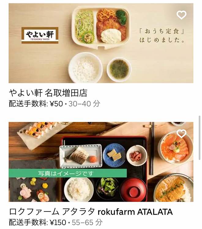 Ubereats natori 2108 05