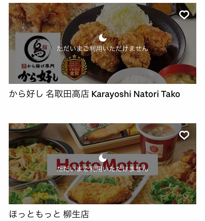 Ubereats natori 2108 06