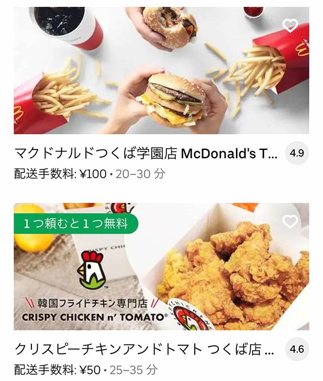 Ubereats tsukuba 2108 01