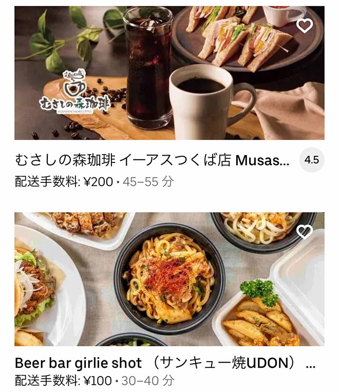 Ubereats tsukuba 2108 03