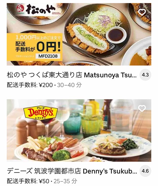 Ubereats tsukuba 2108 04