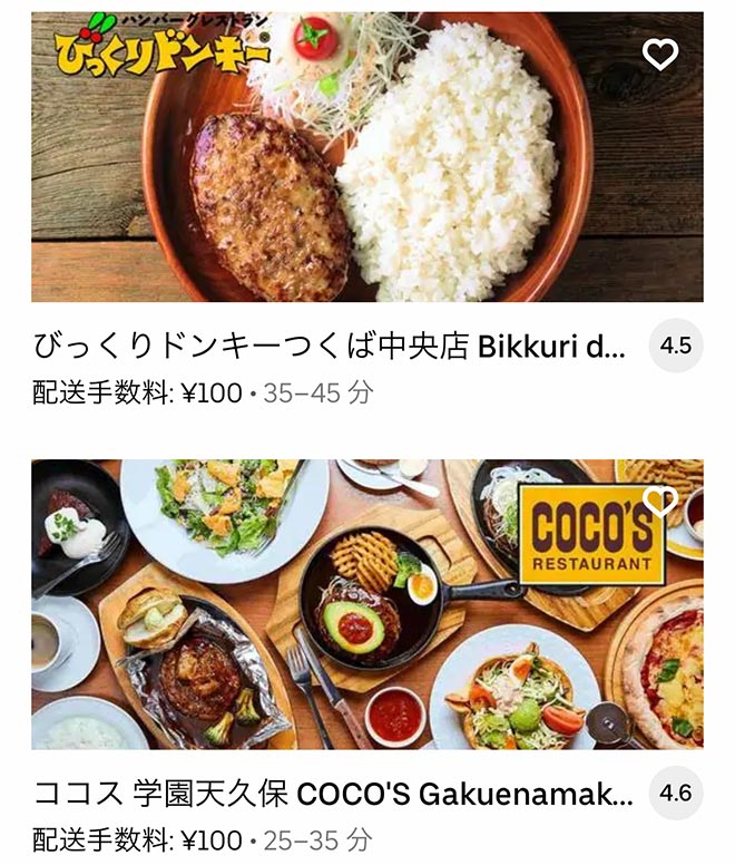 Ubereats tsukuba 2108 05