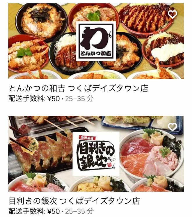 Ubereats tsukuba 2108 06