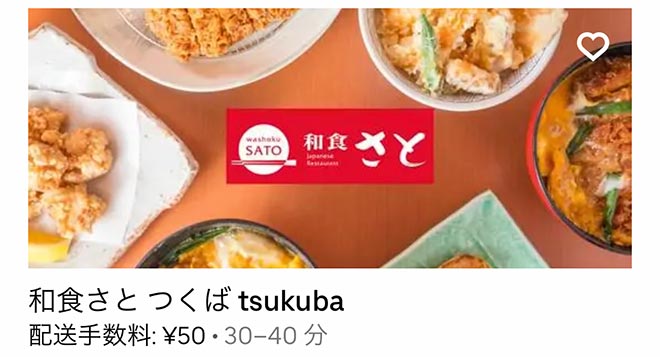 Ubereats tsukuba 2108 07