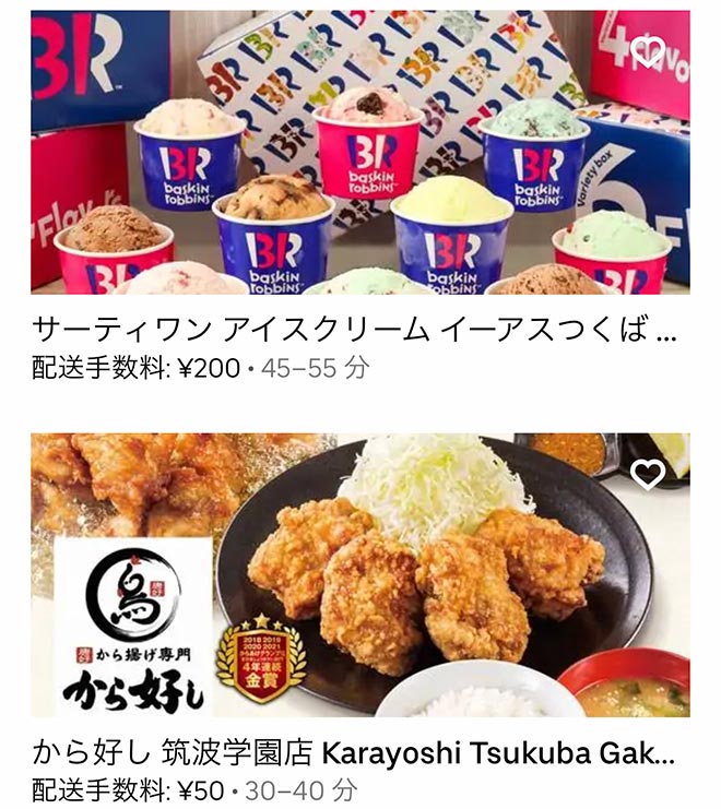 Ubereats tsukuba 2108 09