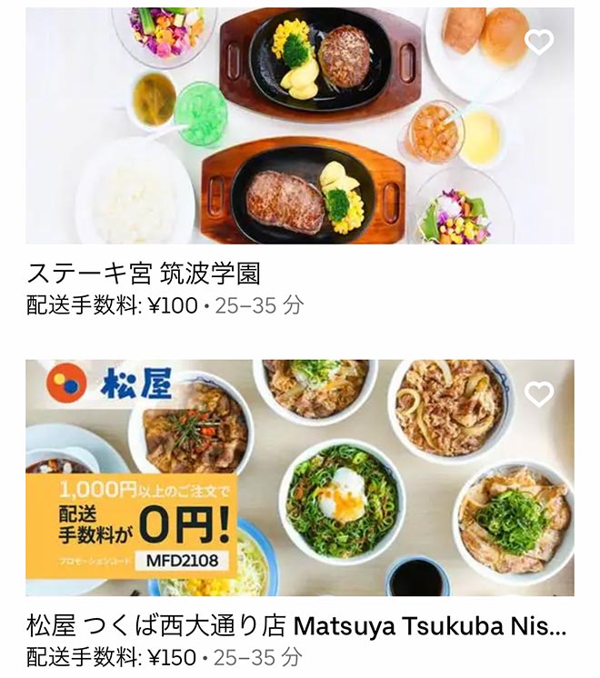 Ubereats tsukuba 2108 10