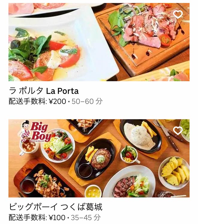 Ubereats tsukuba 2108 11