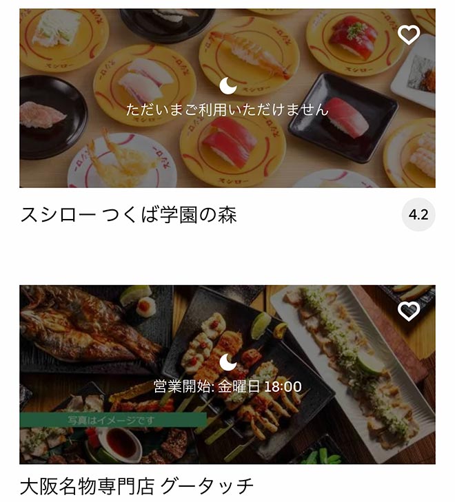 Ubereats tsukuba 2108 14