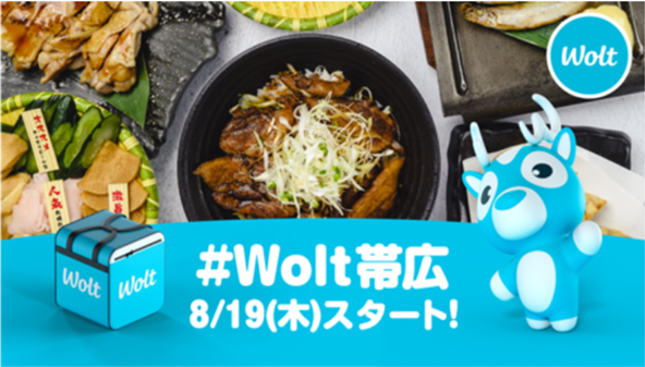 Wolt obihiro start