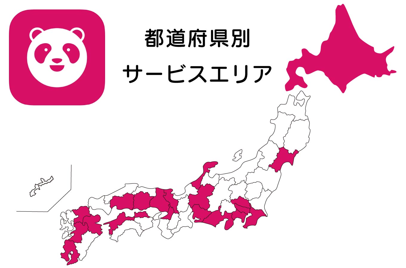 foodpanda（フードパンダ）最新・都道府県マップ