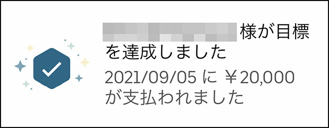 Uber Eats（ウーバーイーツ）紹介料達成お知らせ