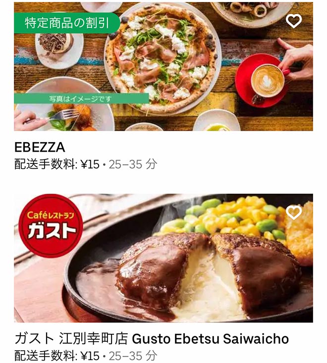 Ubereats ebetsu 2109 02