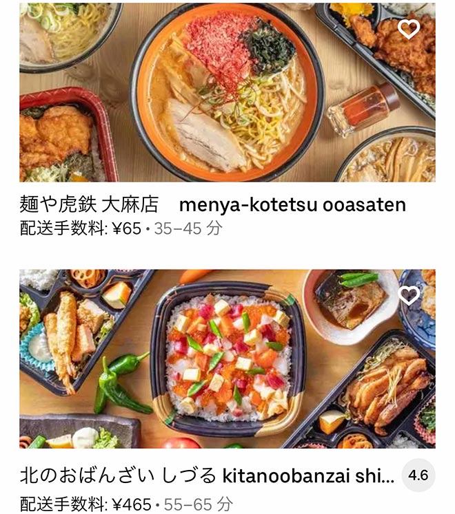 Ubereats ebetsu 2109 04