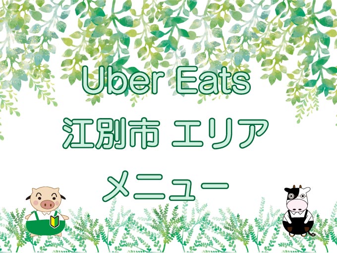 Ubereats ebetsu