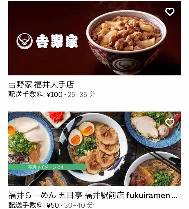 Ubereats fukui 2109 03