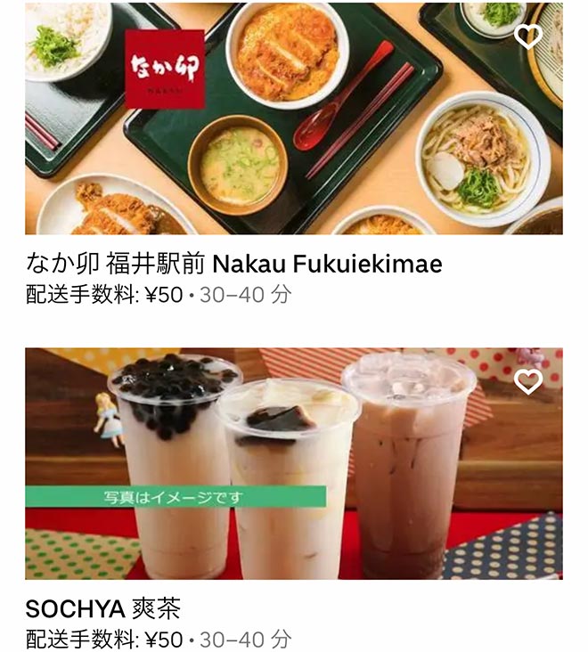 Ubereats fukui 2109 04