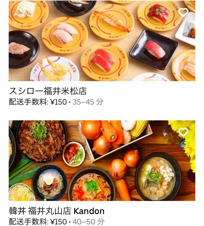 Ubereats fukui 2109 06