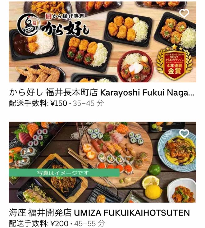 Ubereats fukui 2109 10