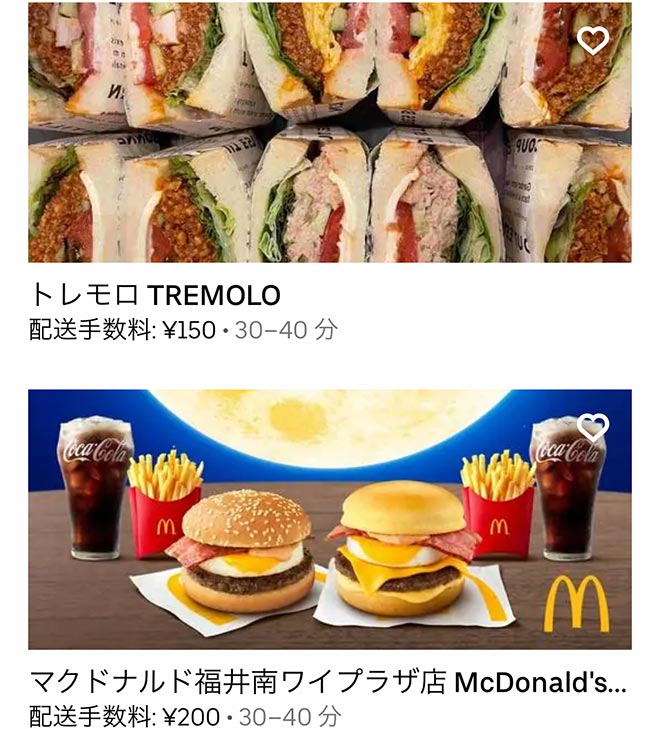 Ubereats fukui 2109 11