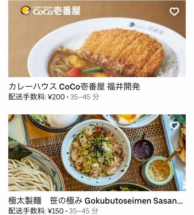 Ubereats fukui 2109 12