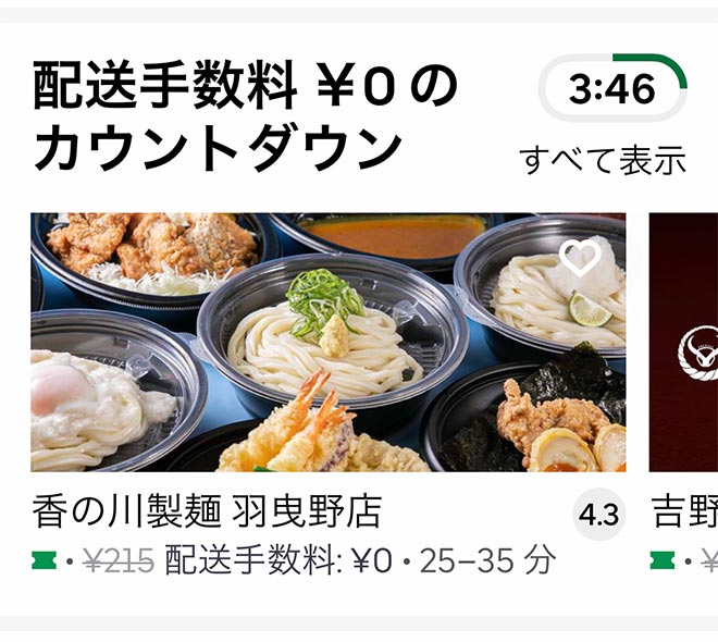 Ubereats habikino 2109 00