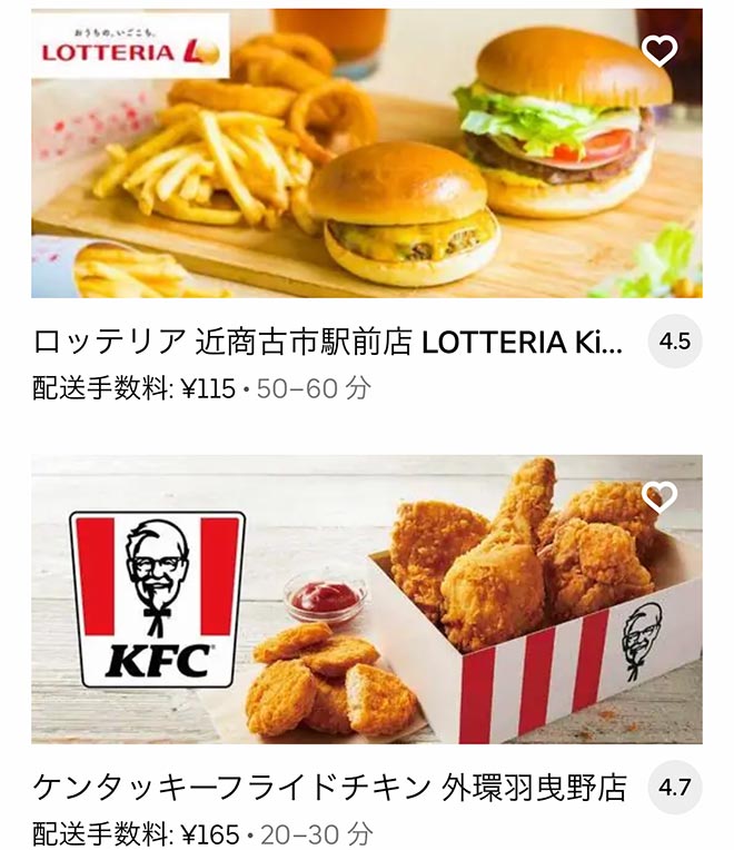 Ubereats habikino 2109 01