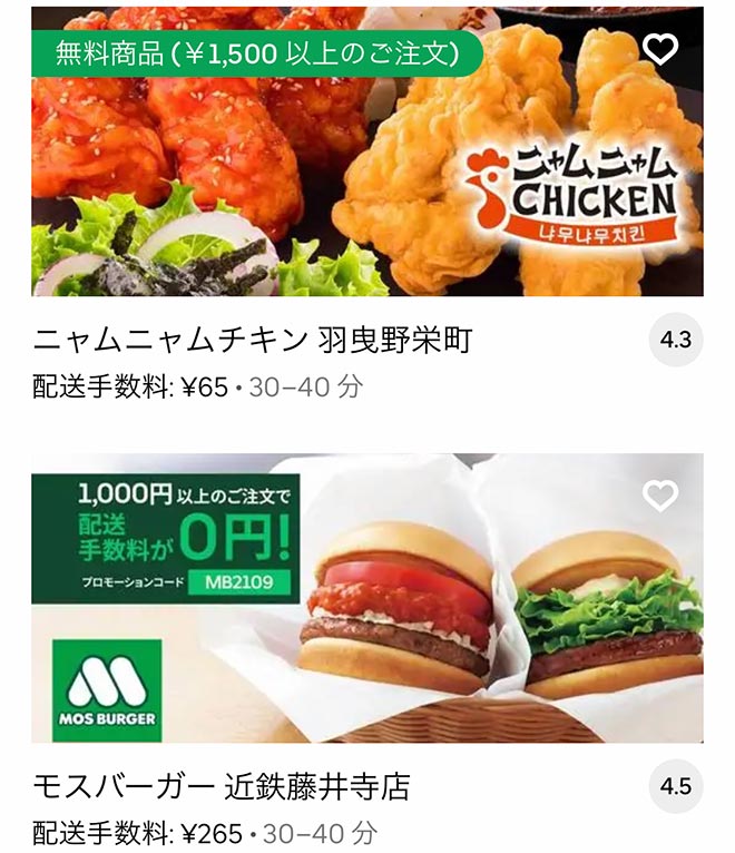 Ubereats habikino 2109 02