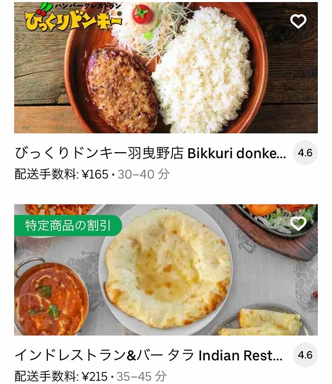 Ubereats habikino 2109 04