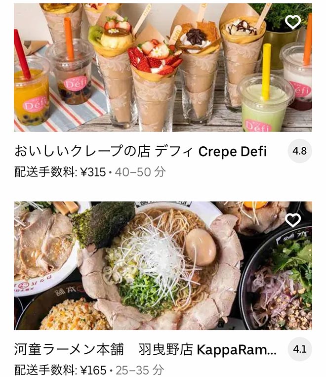 Ubereats habikino 2109 08