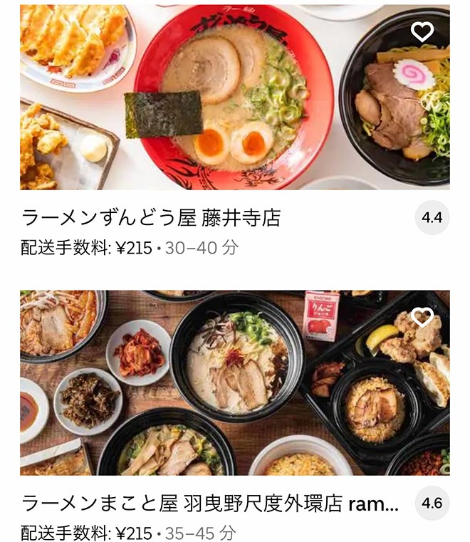 Ubereats habikino 2109 10