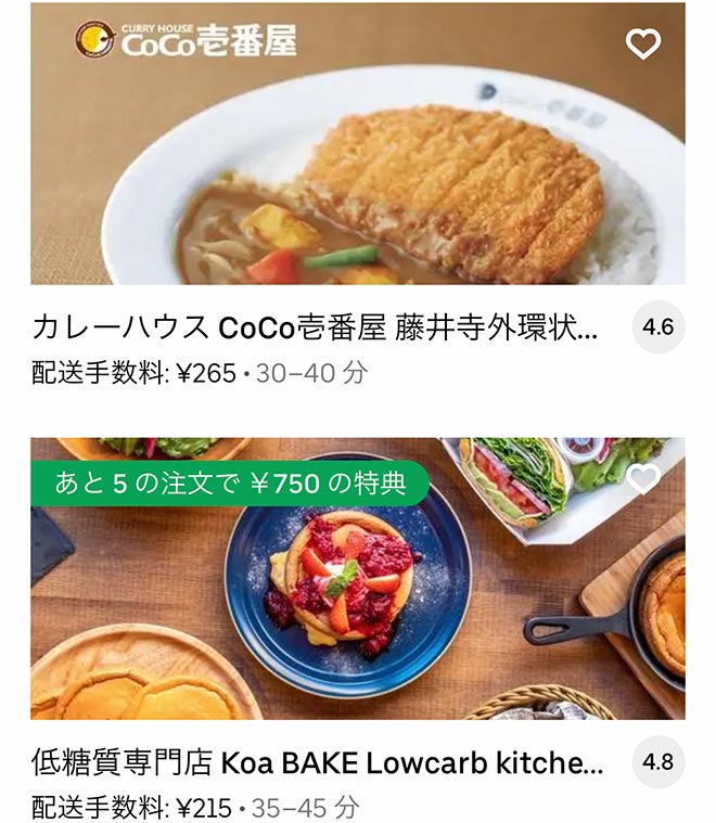 Ubereats habikino 2109 11