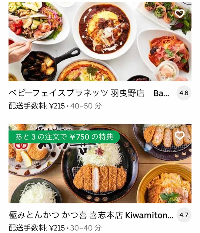 Ubereats habikino 2109 12