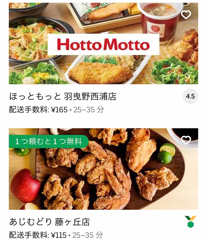 Ubereats habikino 2109 13