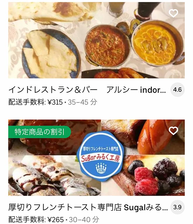 Ubereats habikino 2109 15