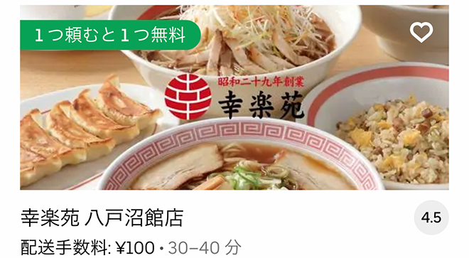 Ubereats hachinohe 2109 01