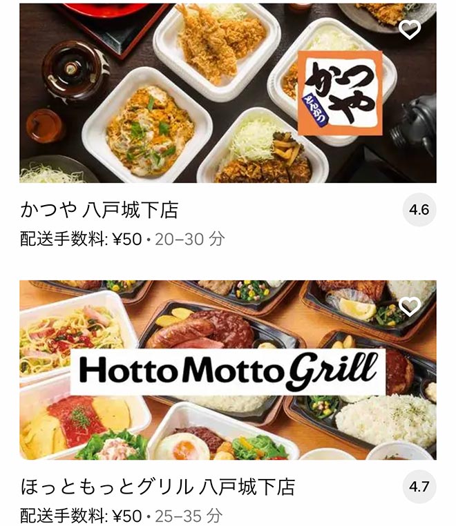 Ubereats hachinohe 2109 07