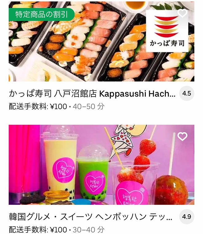 Ubereats hachinohe 2109 09