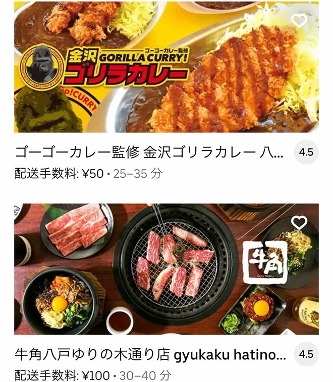 Ubereats hachinohe 2109 10