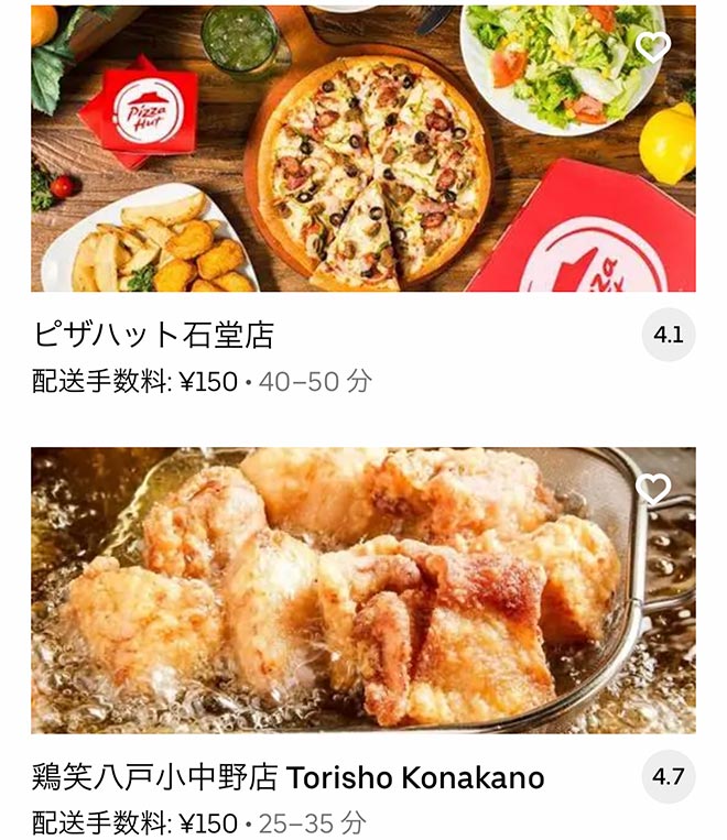 Ubereats hachinohe 2109 11