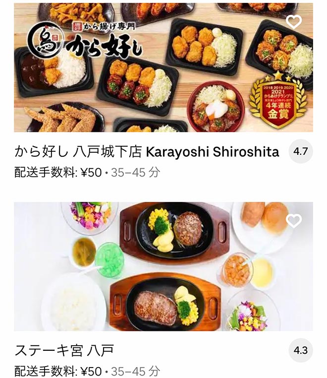 Ubereats hachinohe 2109 13