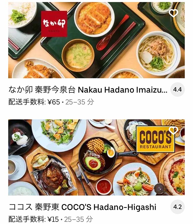 Ubereats hadano 2109 06