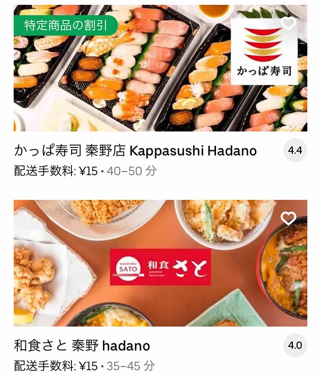 Ubereats hadano 2109 10