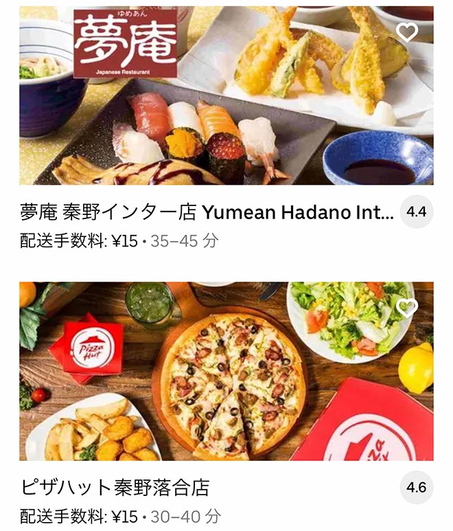 Ubereats hadano 2109 11