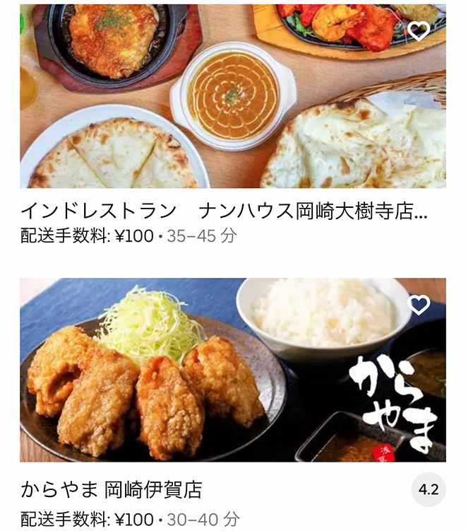 Ubereats kita okazaki 2109 03