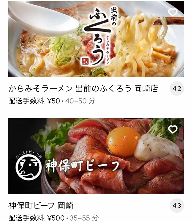 Ubereats kita okazaki 2109 04