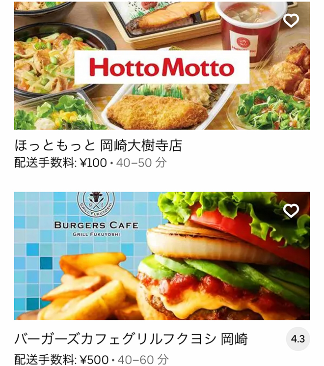 Ubereats kita okazaki 2109 07