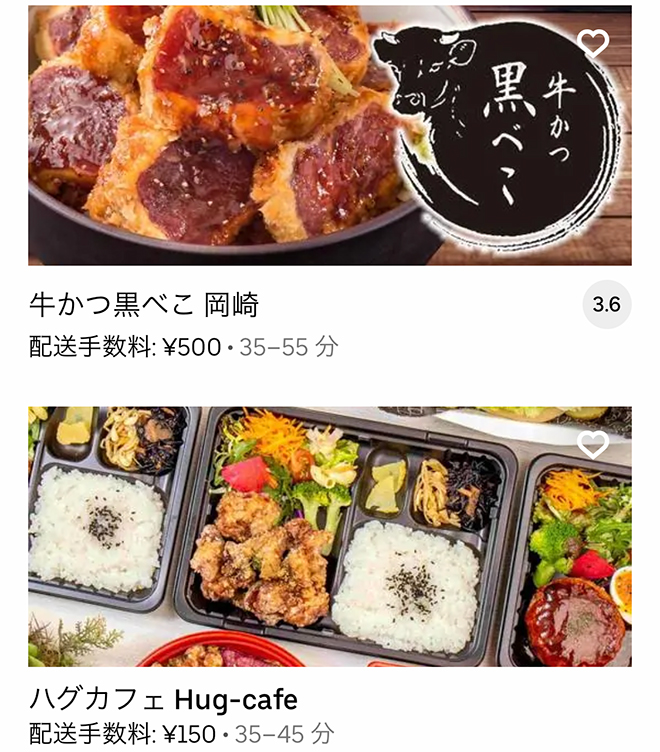 Ubereats kita okazaki 2109 08